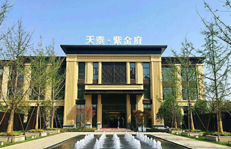 天泰.紫金府項目