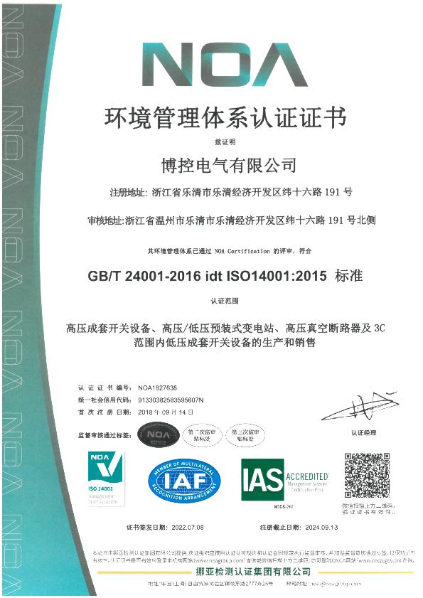 環(huán)境管理體系認(rèn)證證書