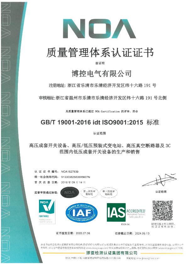 質量管理體系認證證書