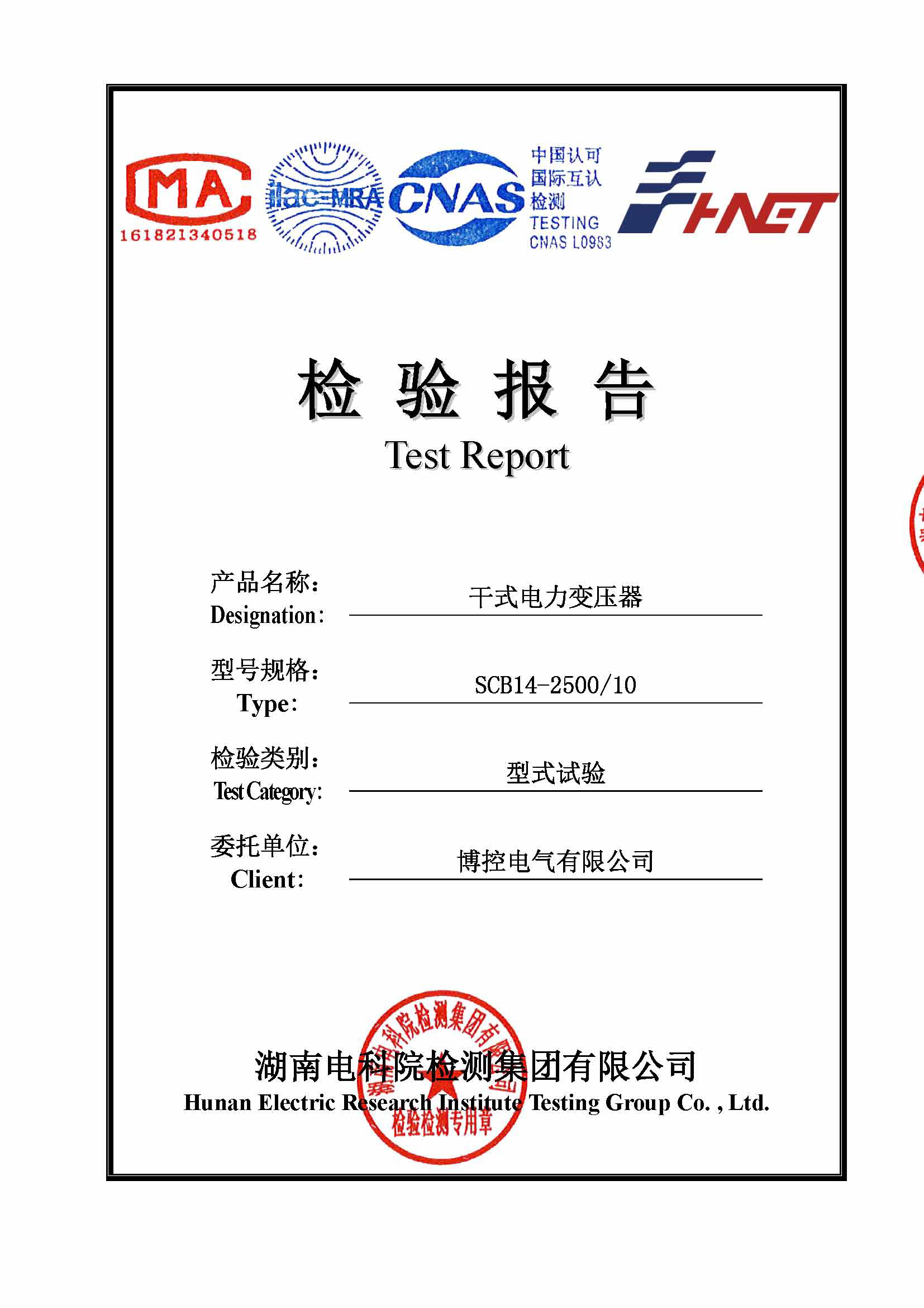 干式變壓器SCB14