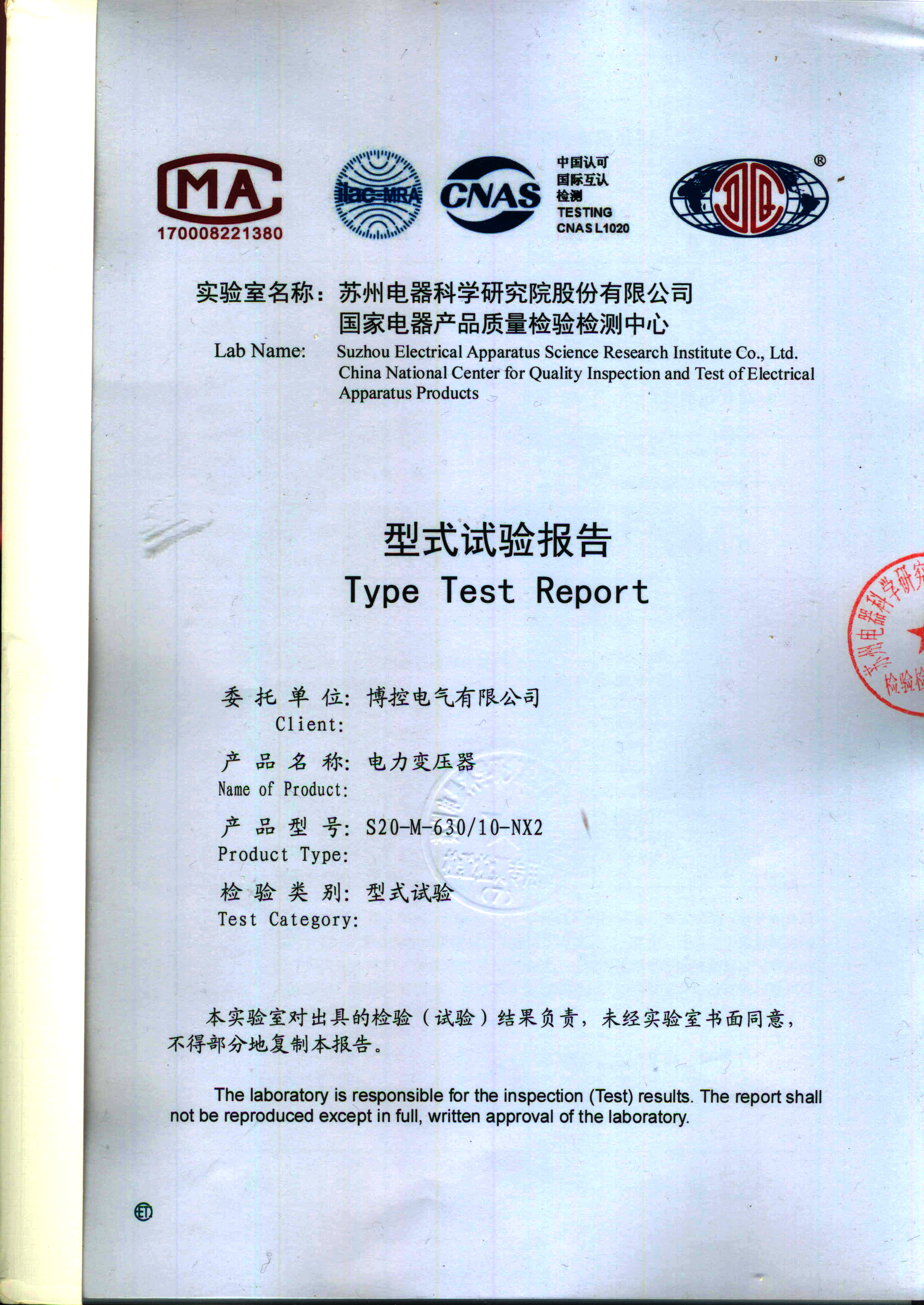 2級能效油浸式變壓器S20