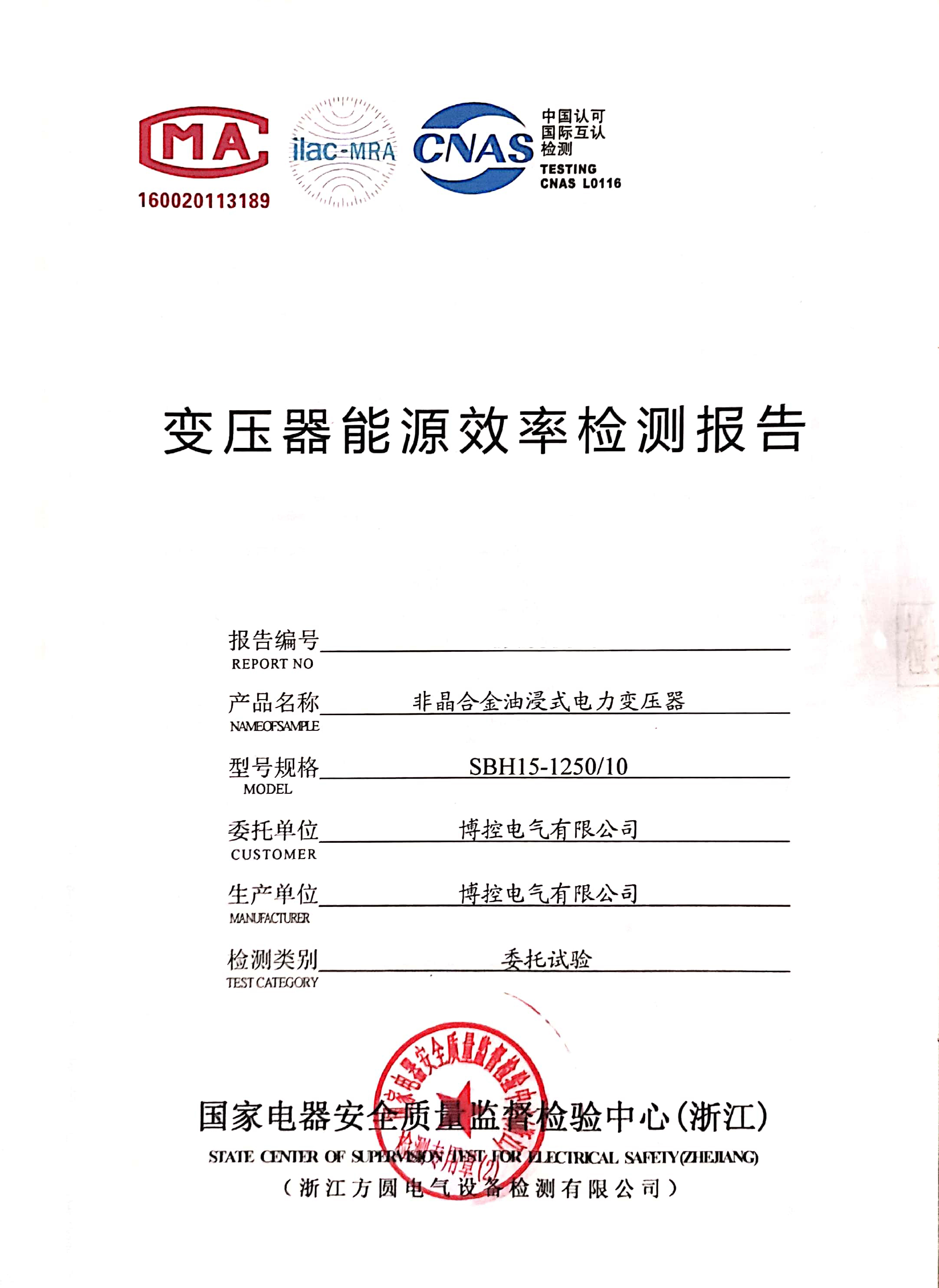 非晶合金變壓器SBH15