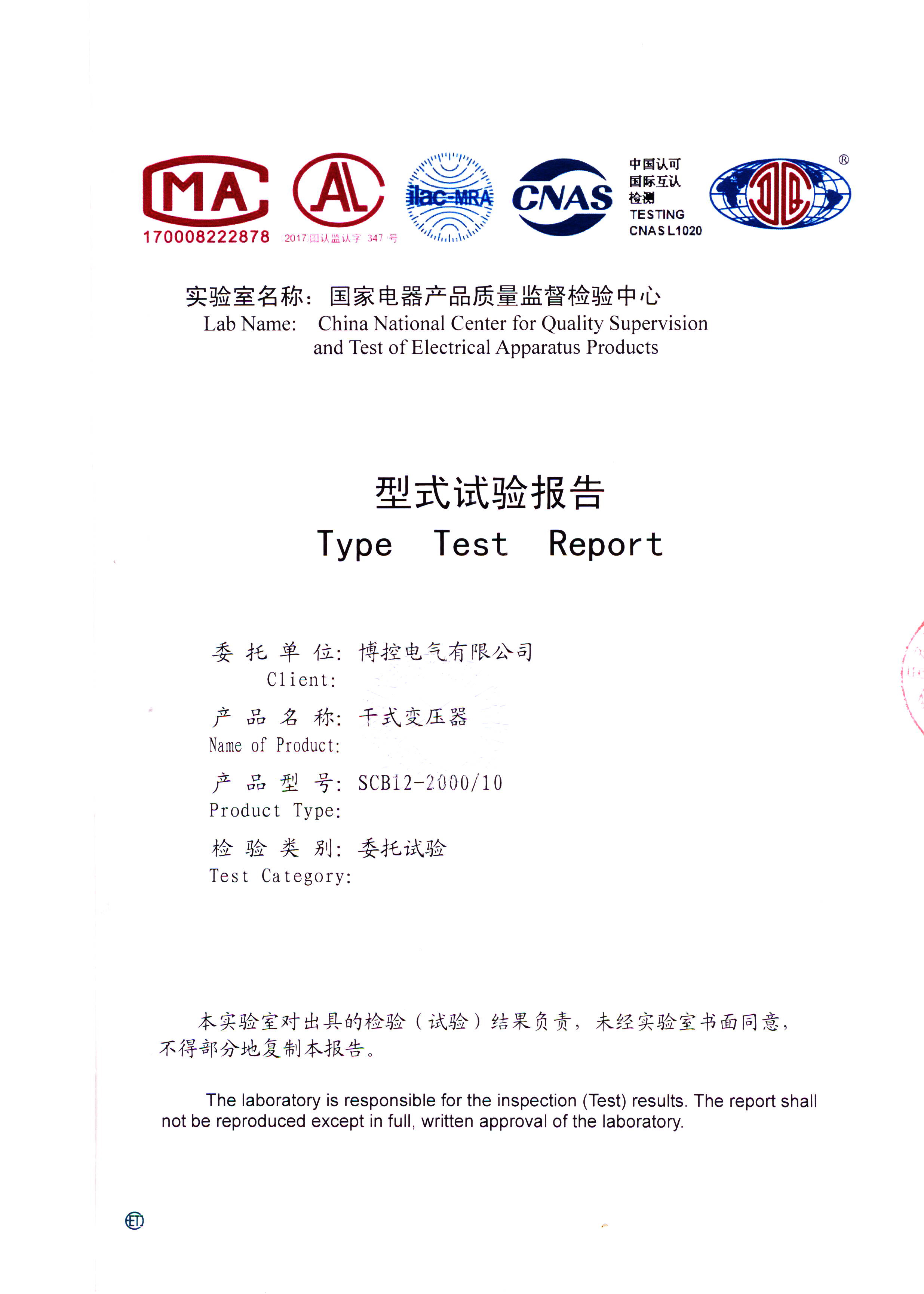 干式變壓器SCB12