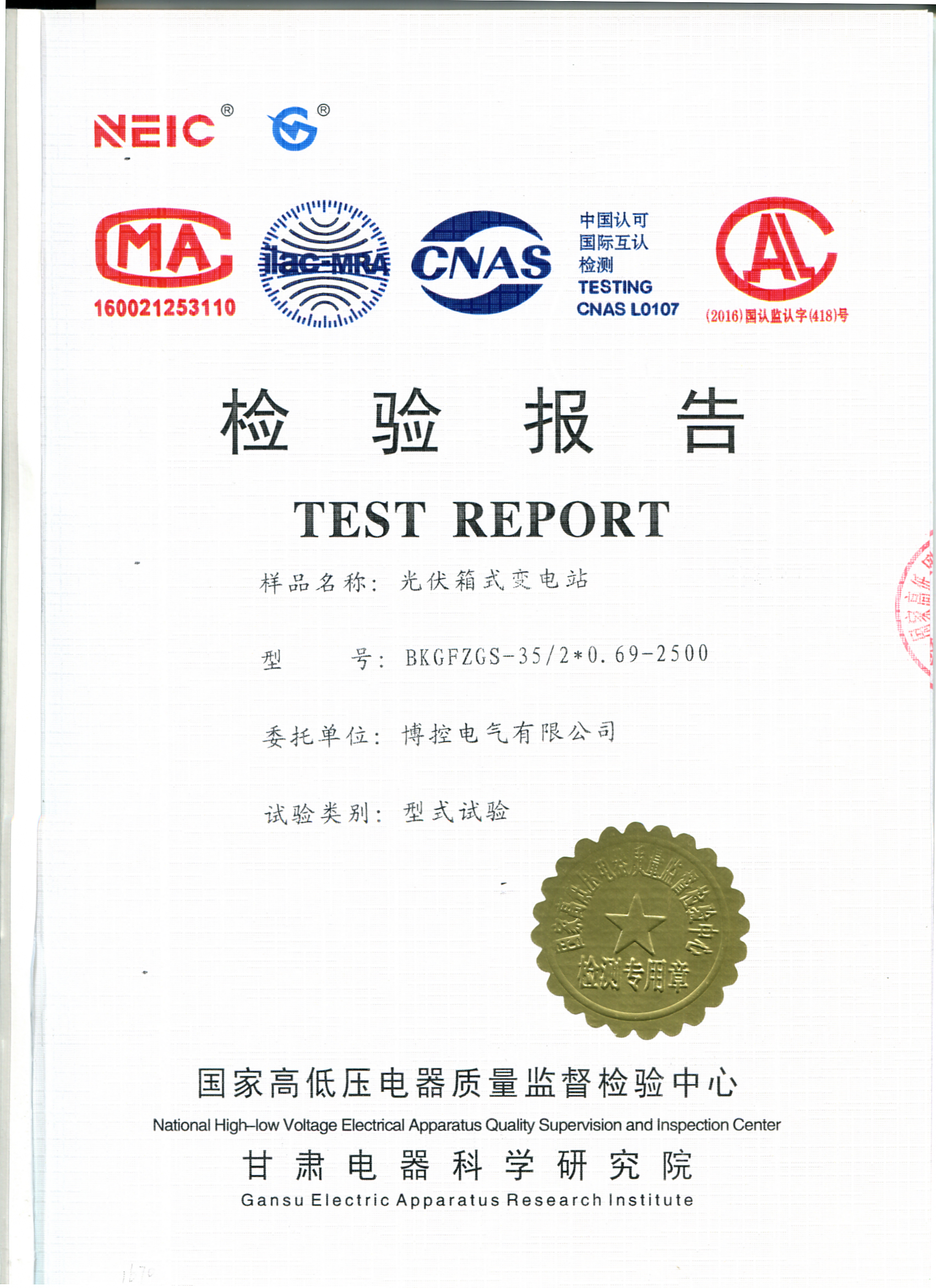 35KV光伏美式箱變