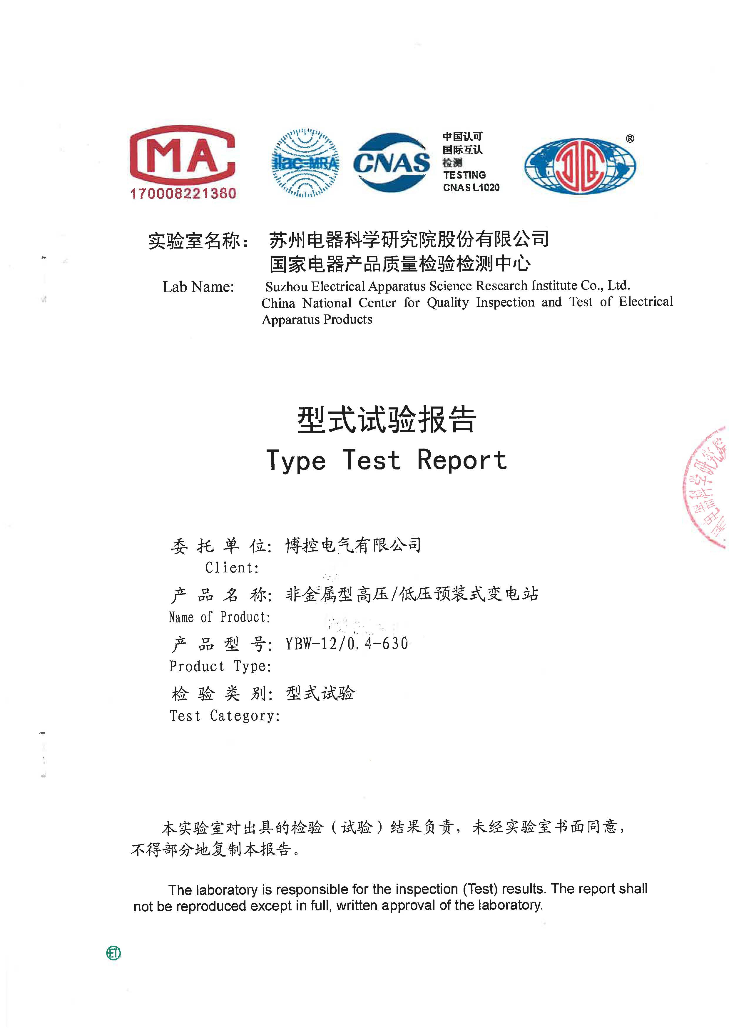 標準化-標準型非金屬箱變