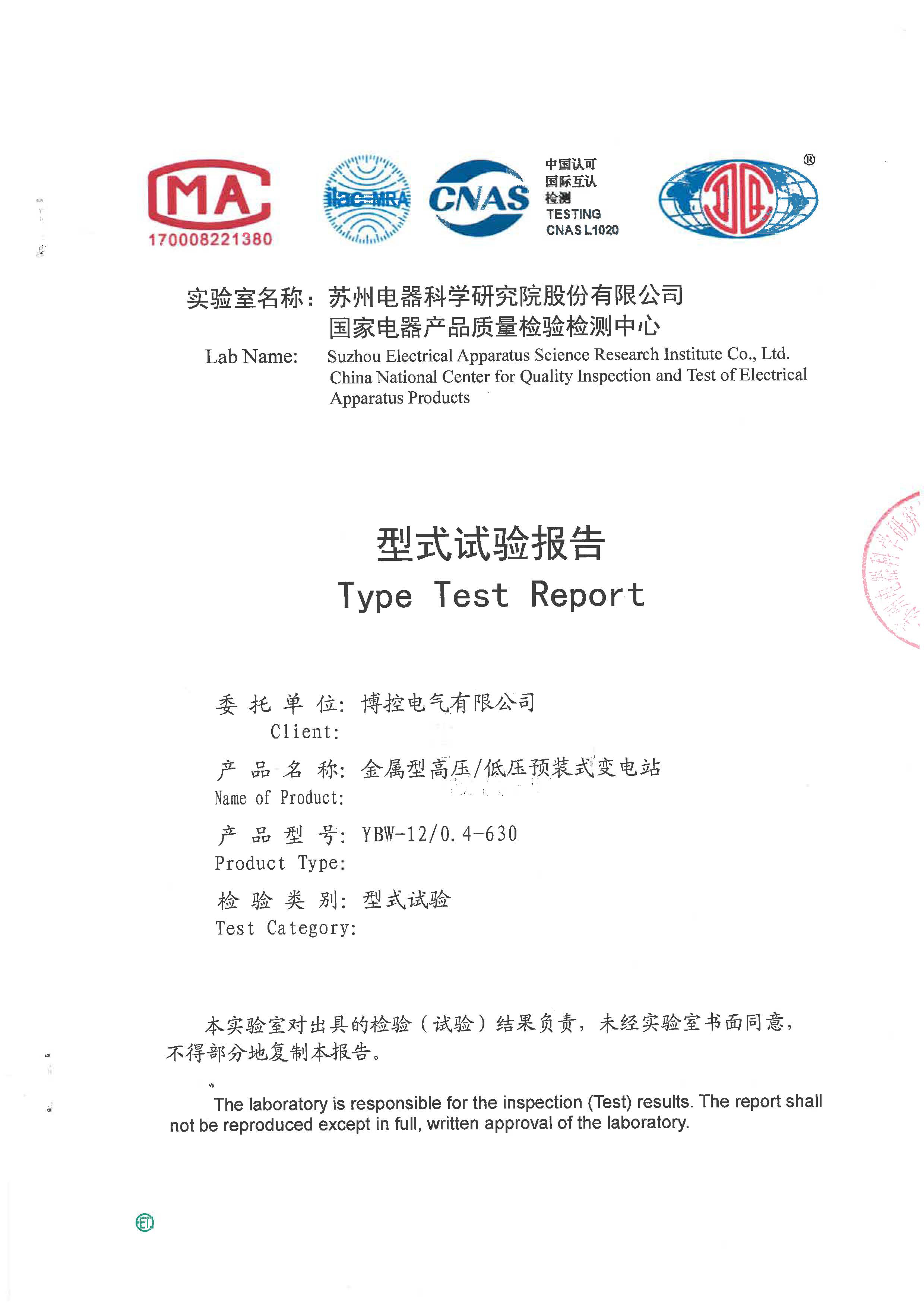標準化-標準型金屬箱變