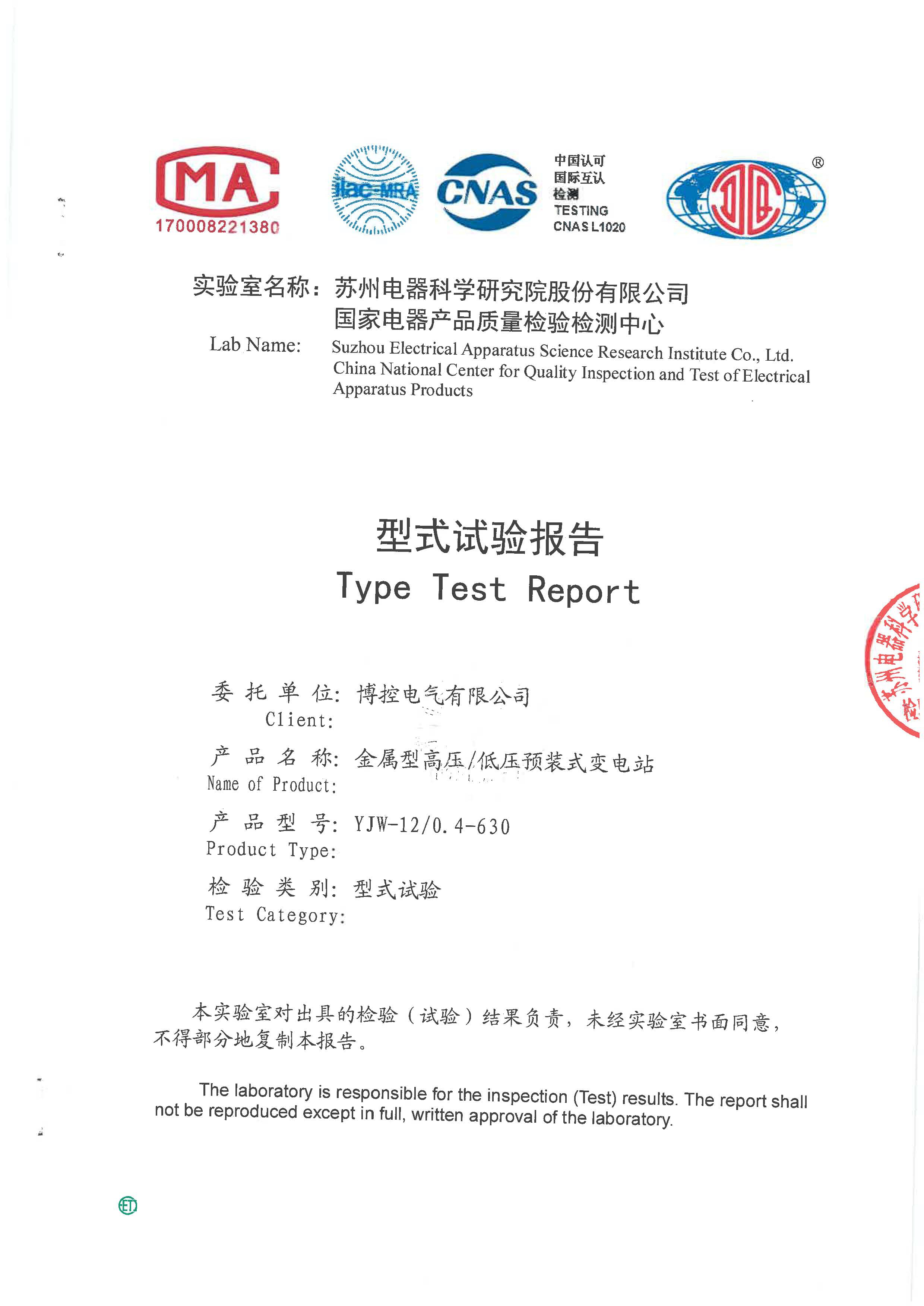 標準化-緊湊型箱變