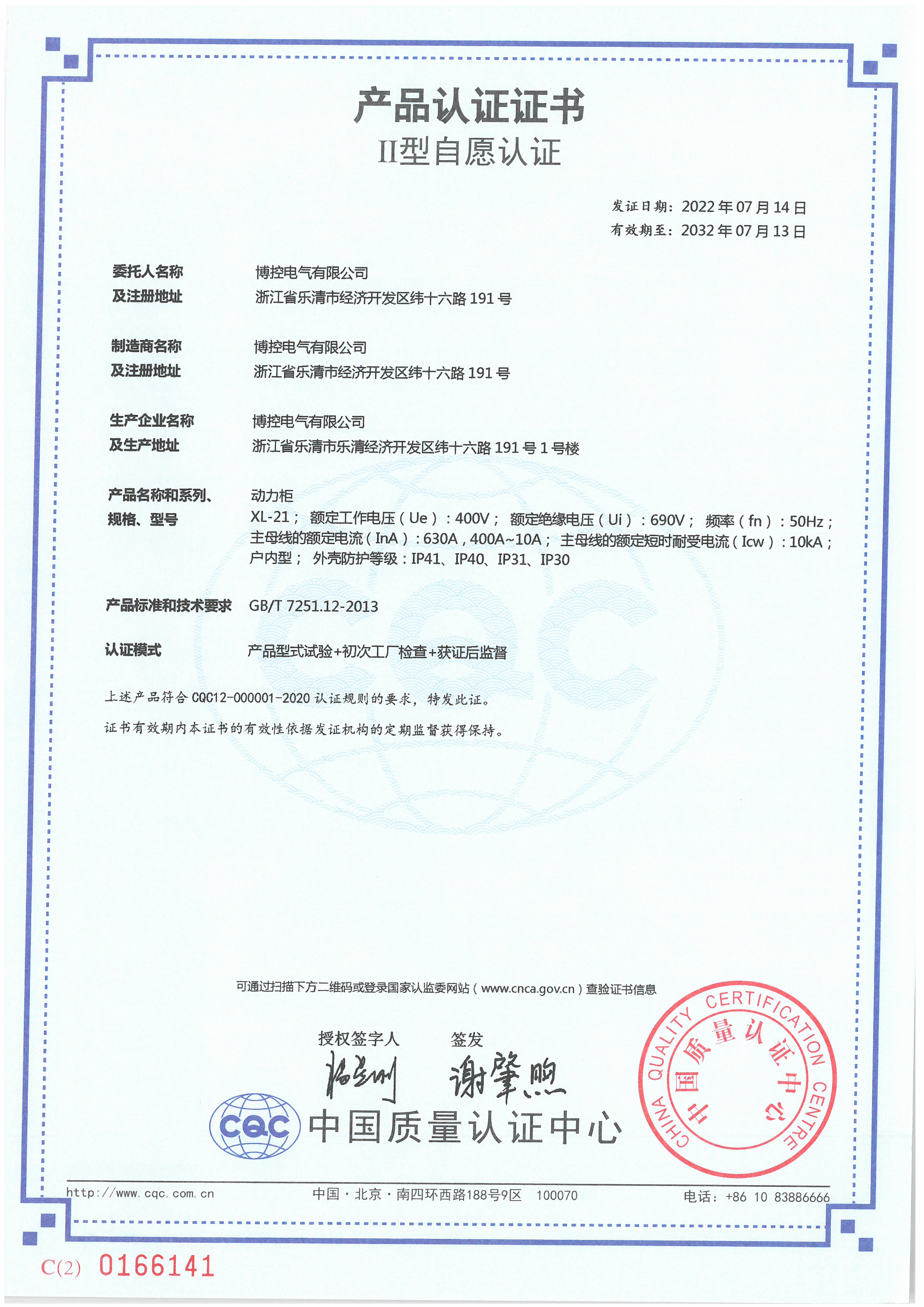 XL-21-630A、400A-10A