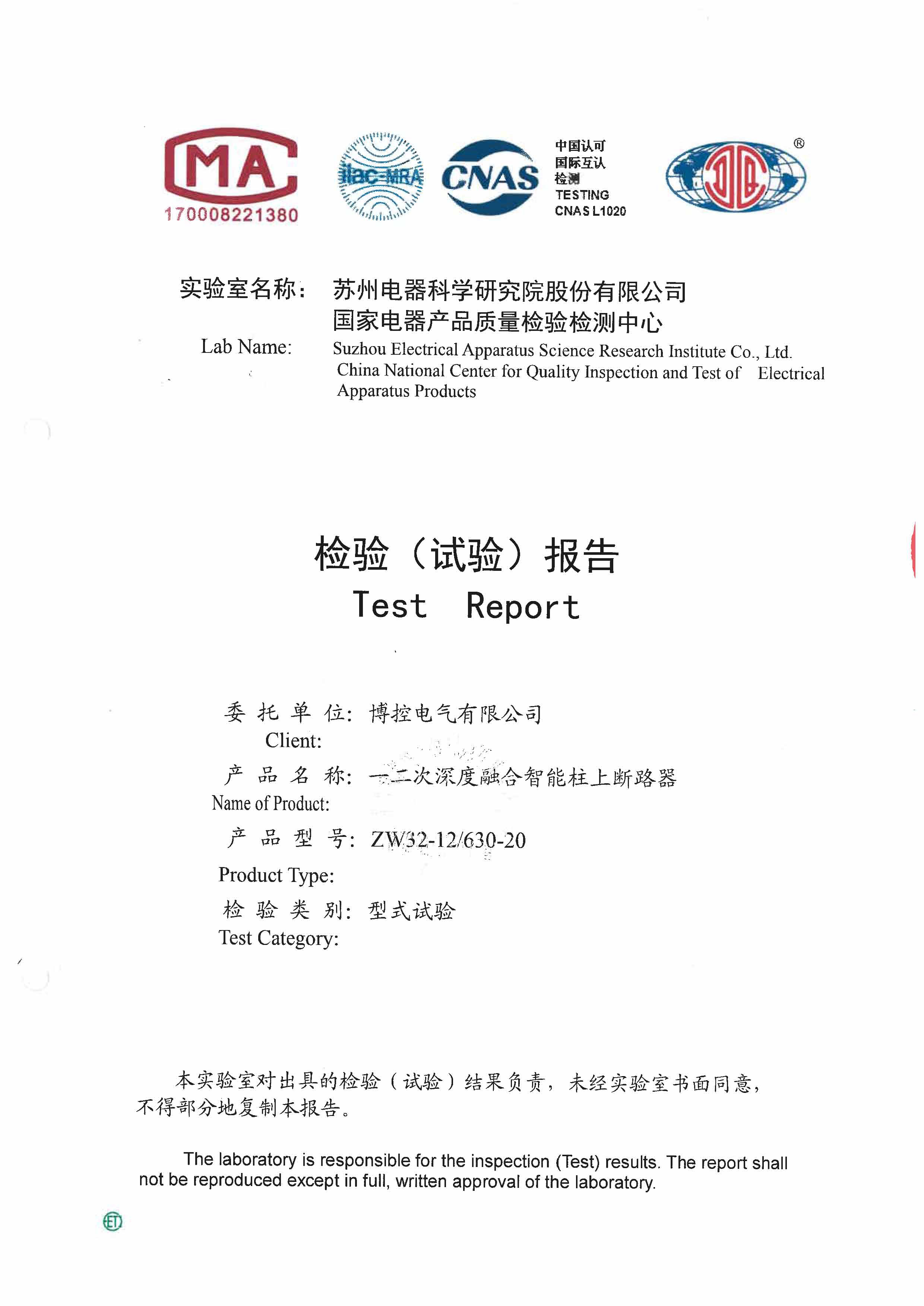 一二次深度融合柱上斷路器