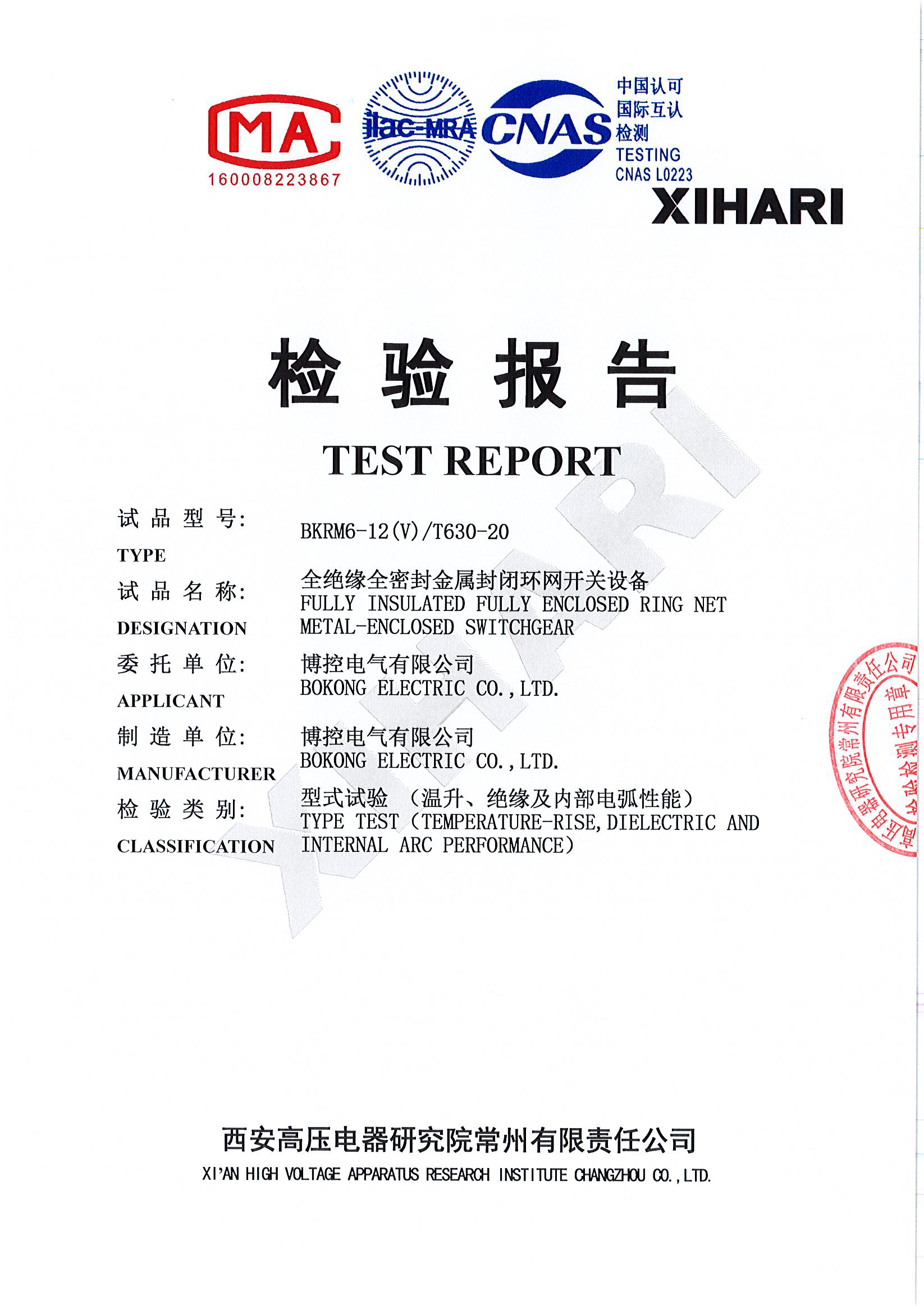 標準化報告-充氣柜V