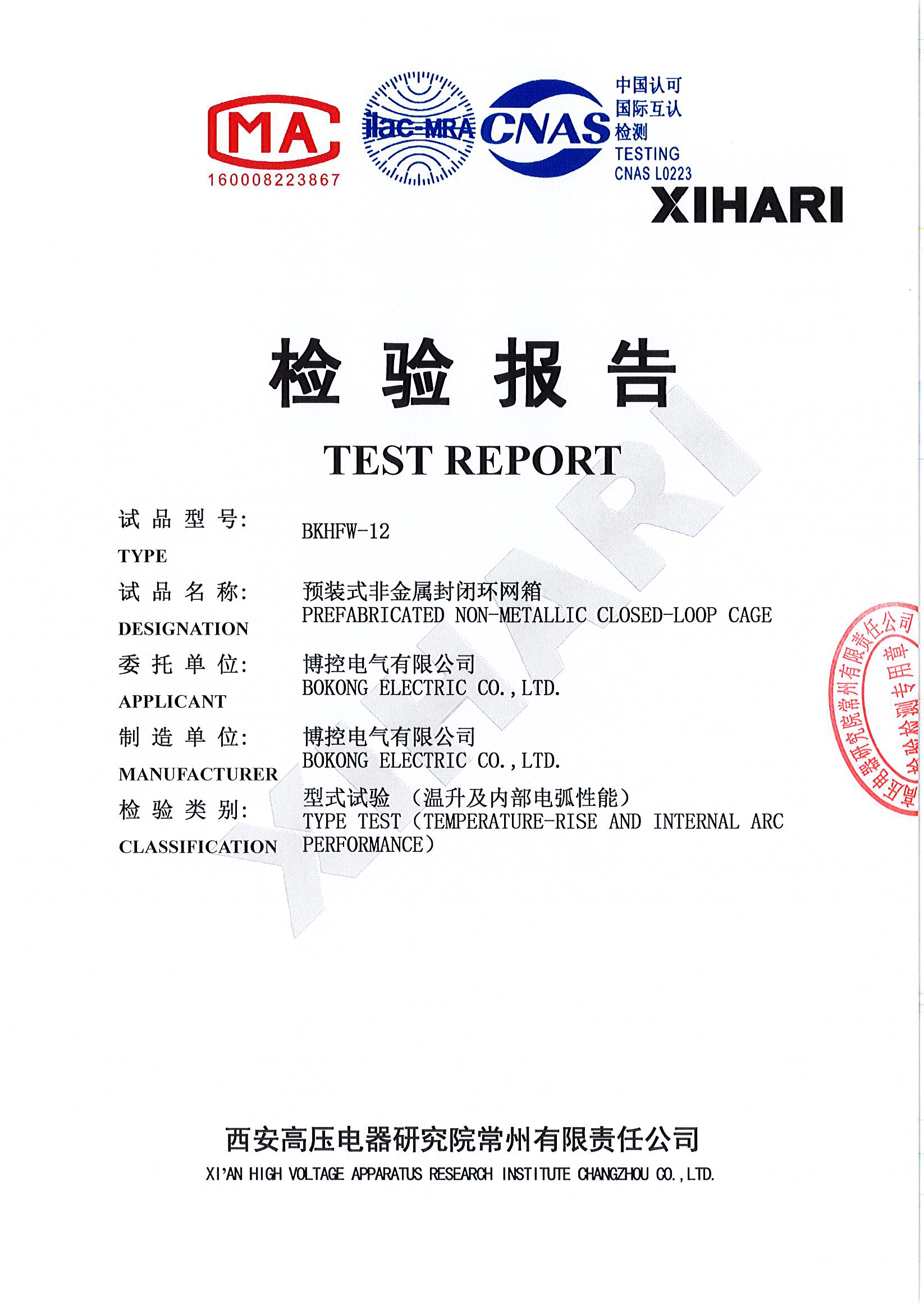 標準化報告-非金屬環網箱（充氣柜）