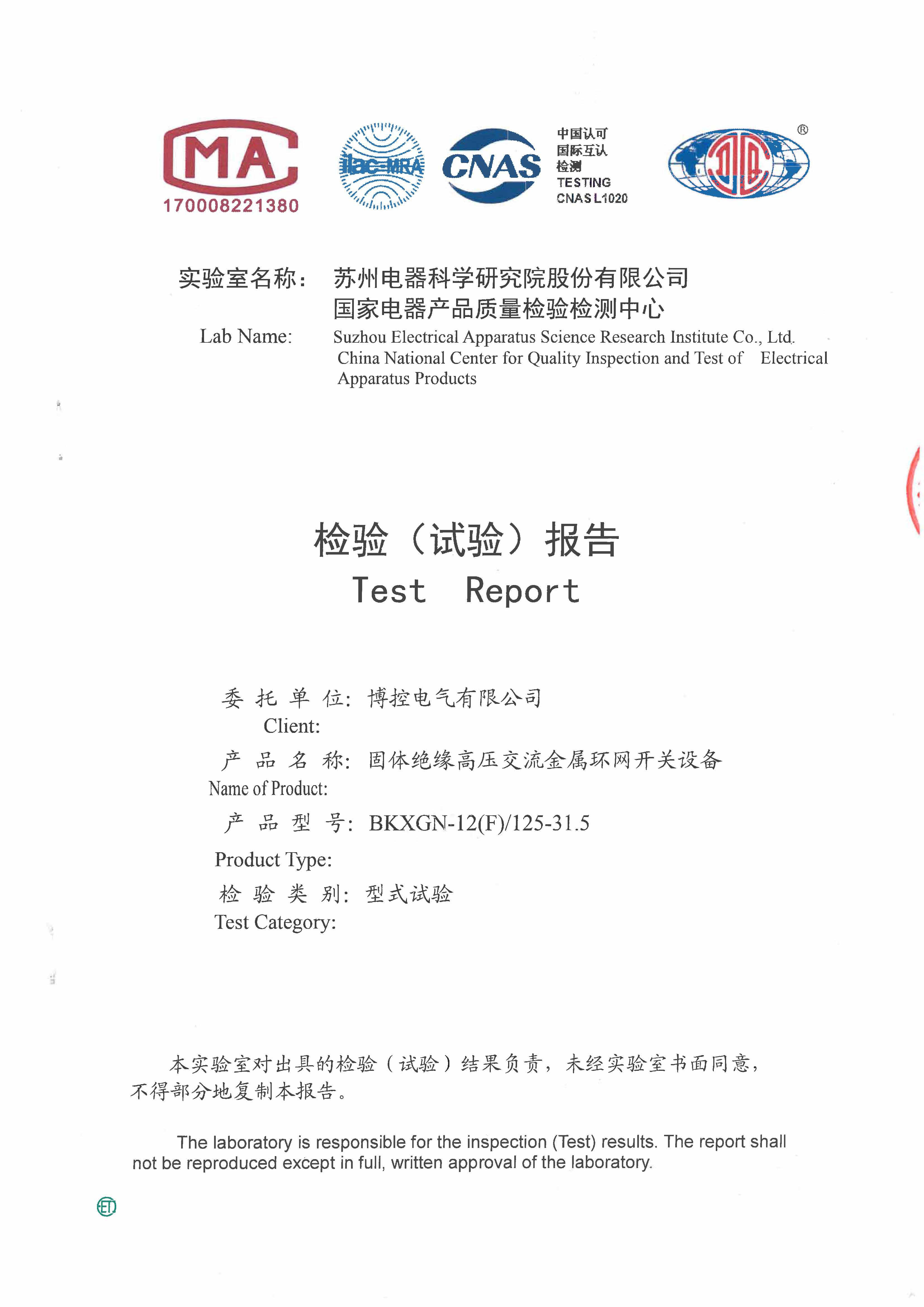 固體柜F-型式試驗(yàn)報(bào)告