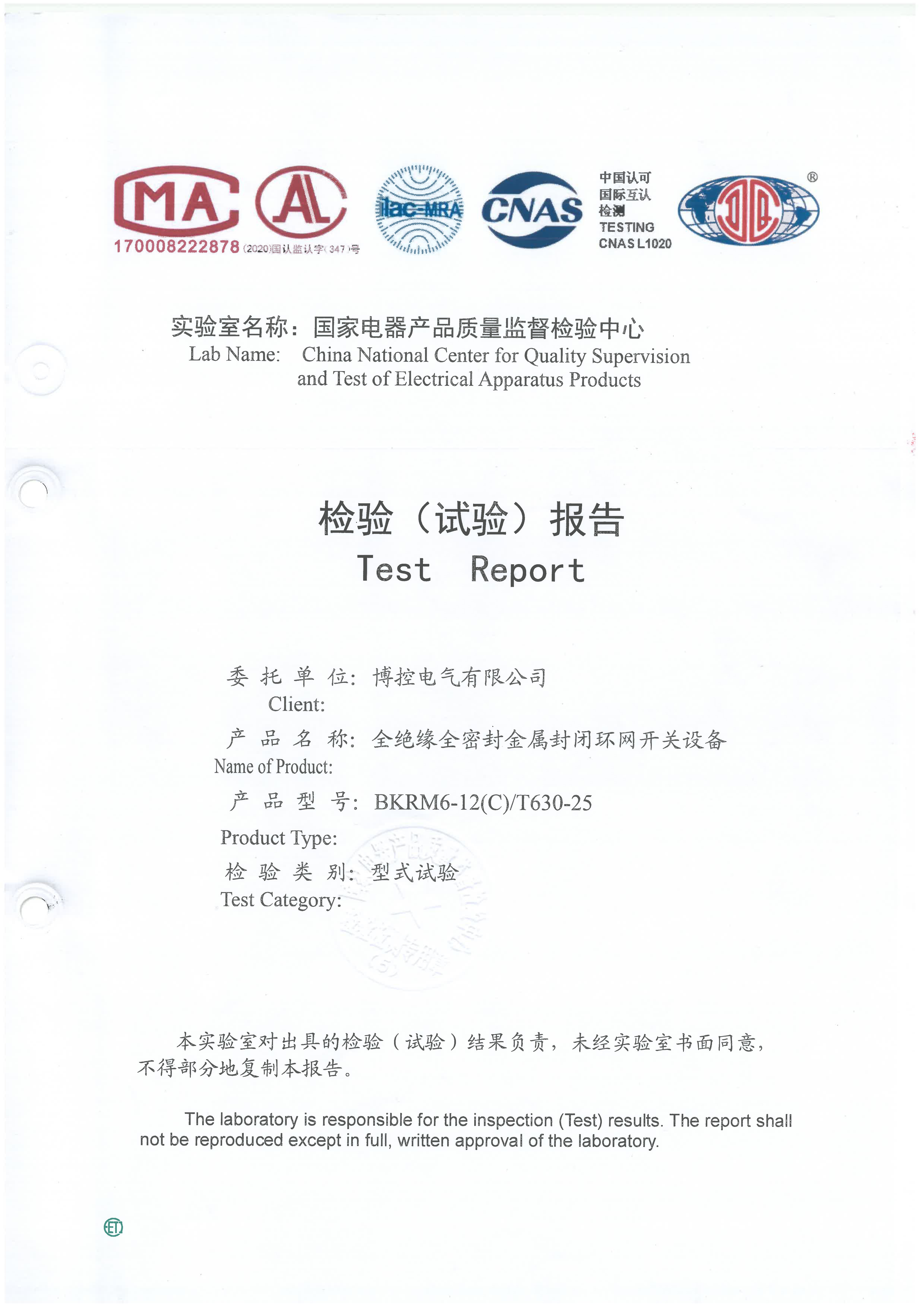 充氣柜C-型式試驗報告