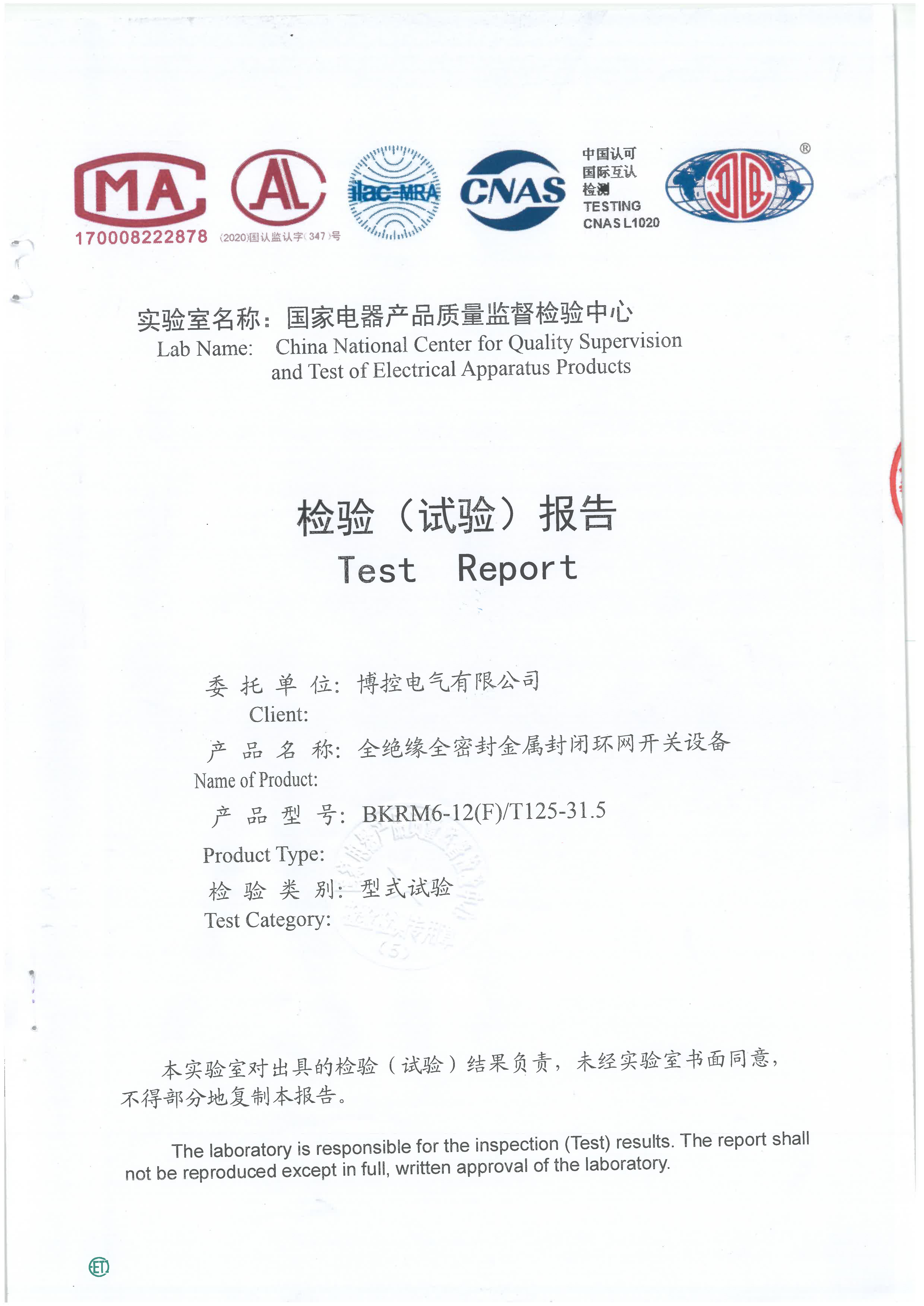 充氣柜F-型式試驗報告