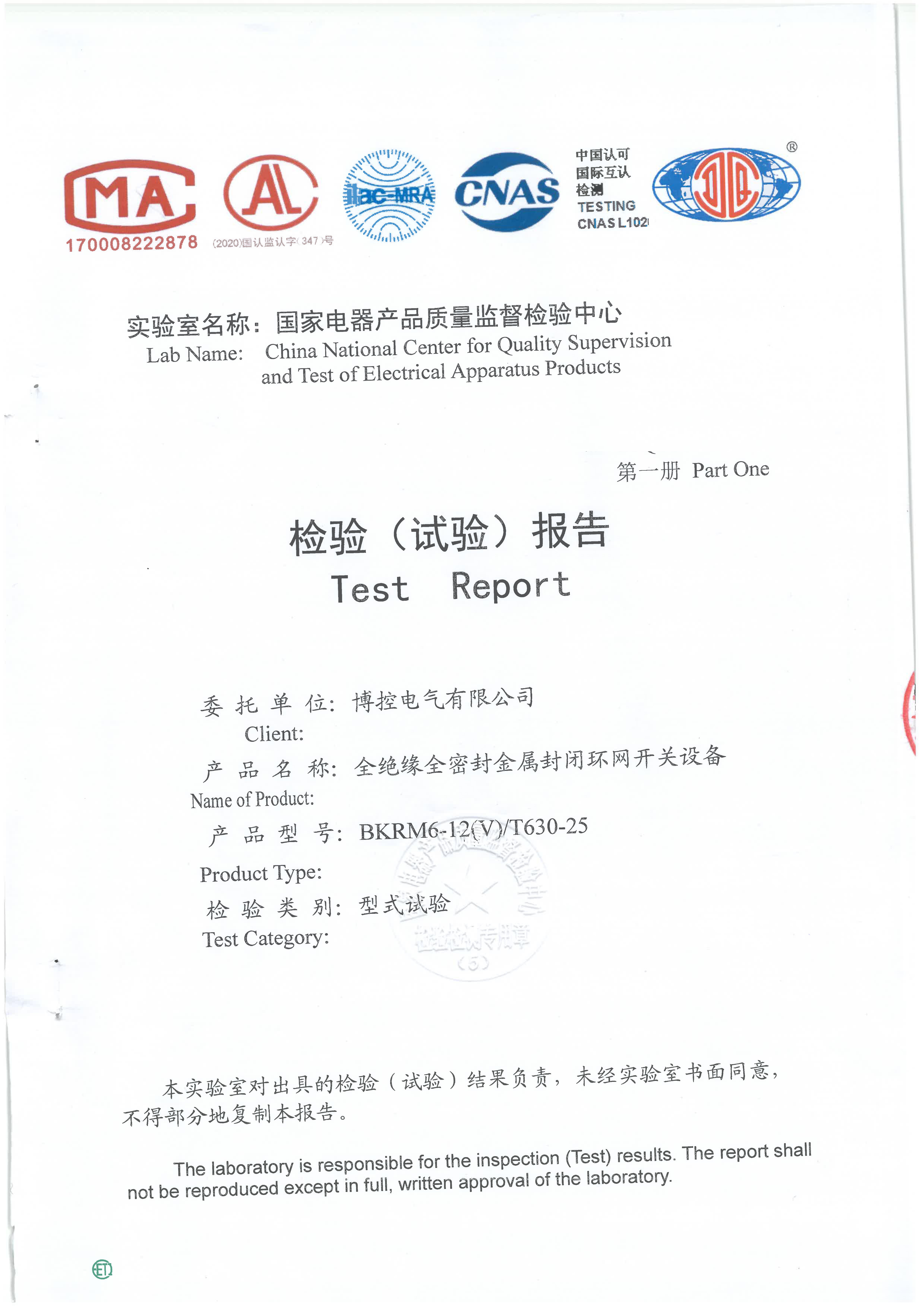 充氣柜V-型式試驗報告