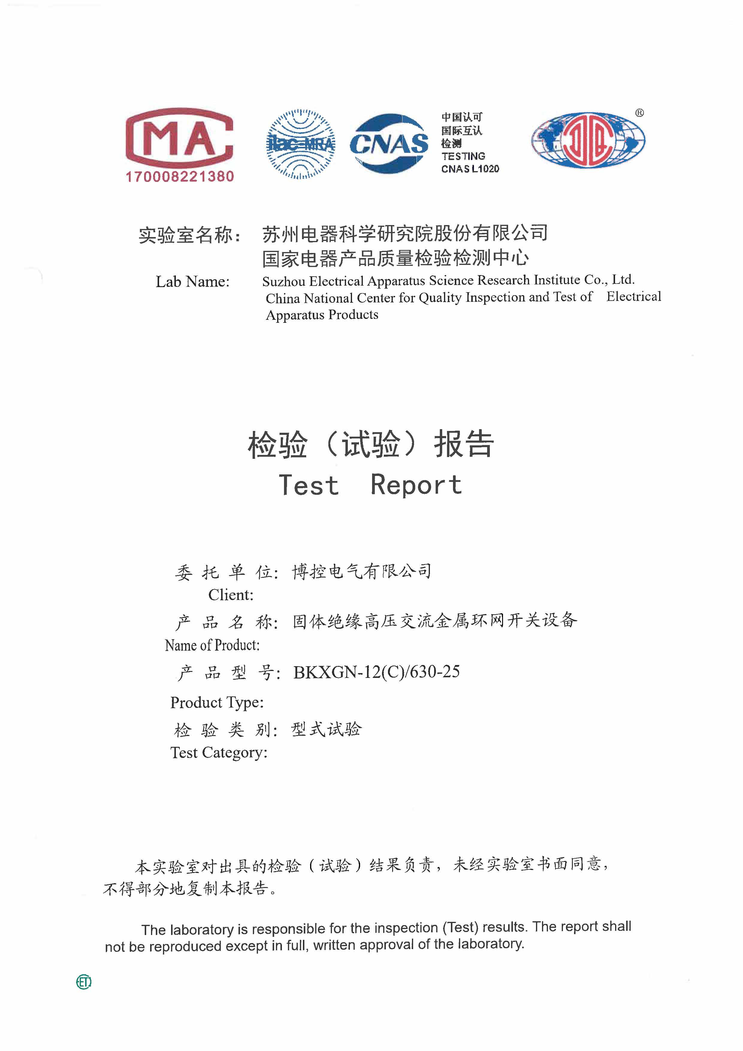 固體柜C-型式試驗(yàn)報(bào)告