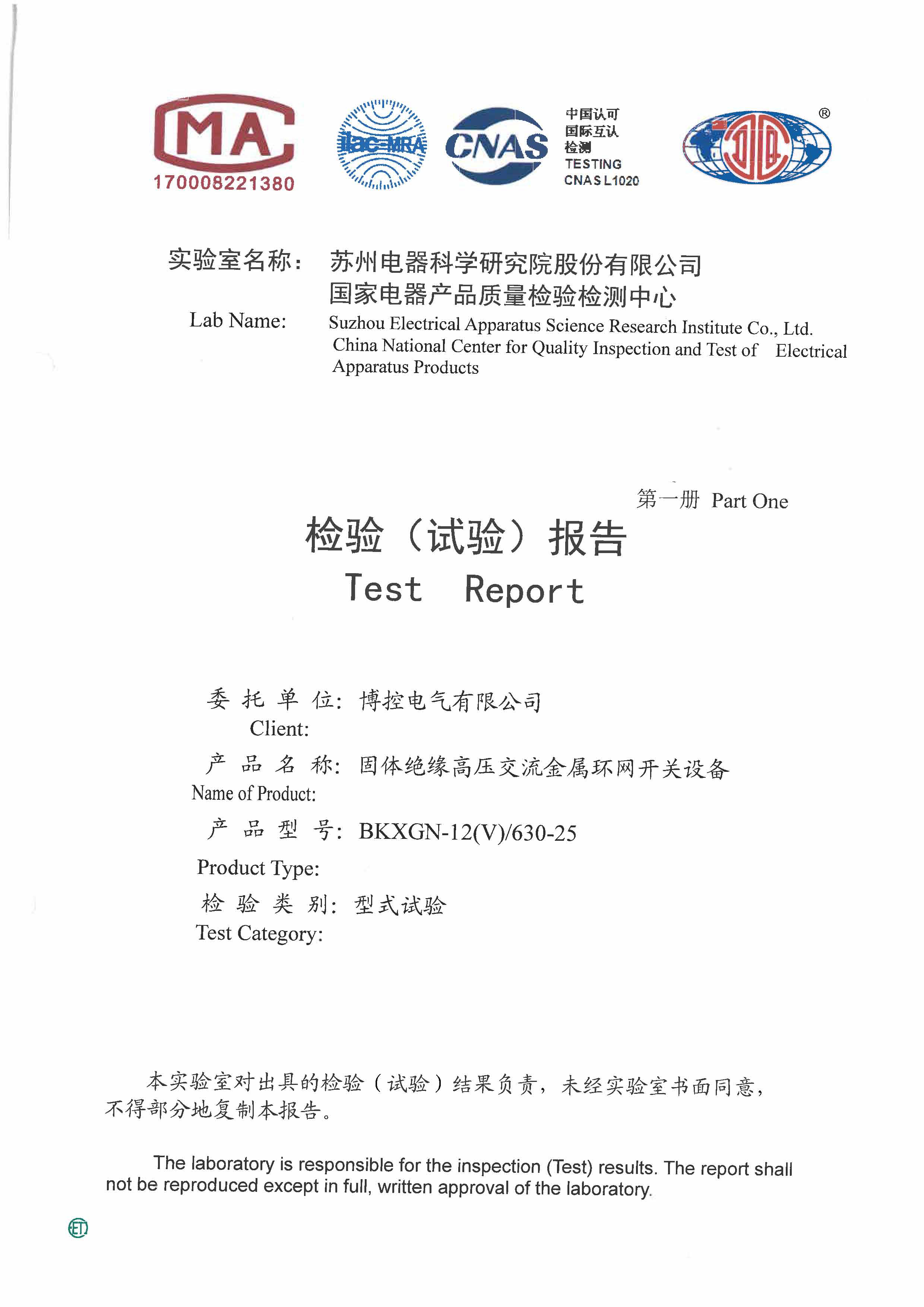 固體柜V-型式試驗(yàn)報(bào)告