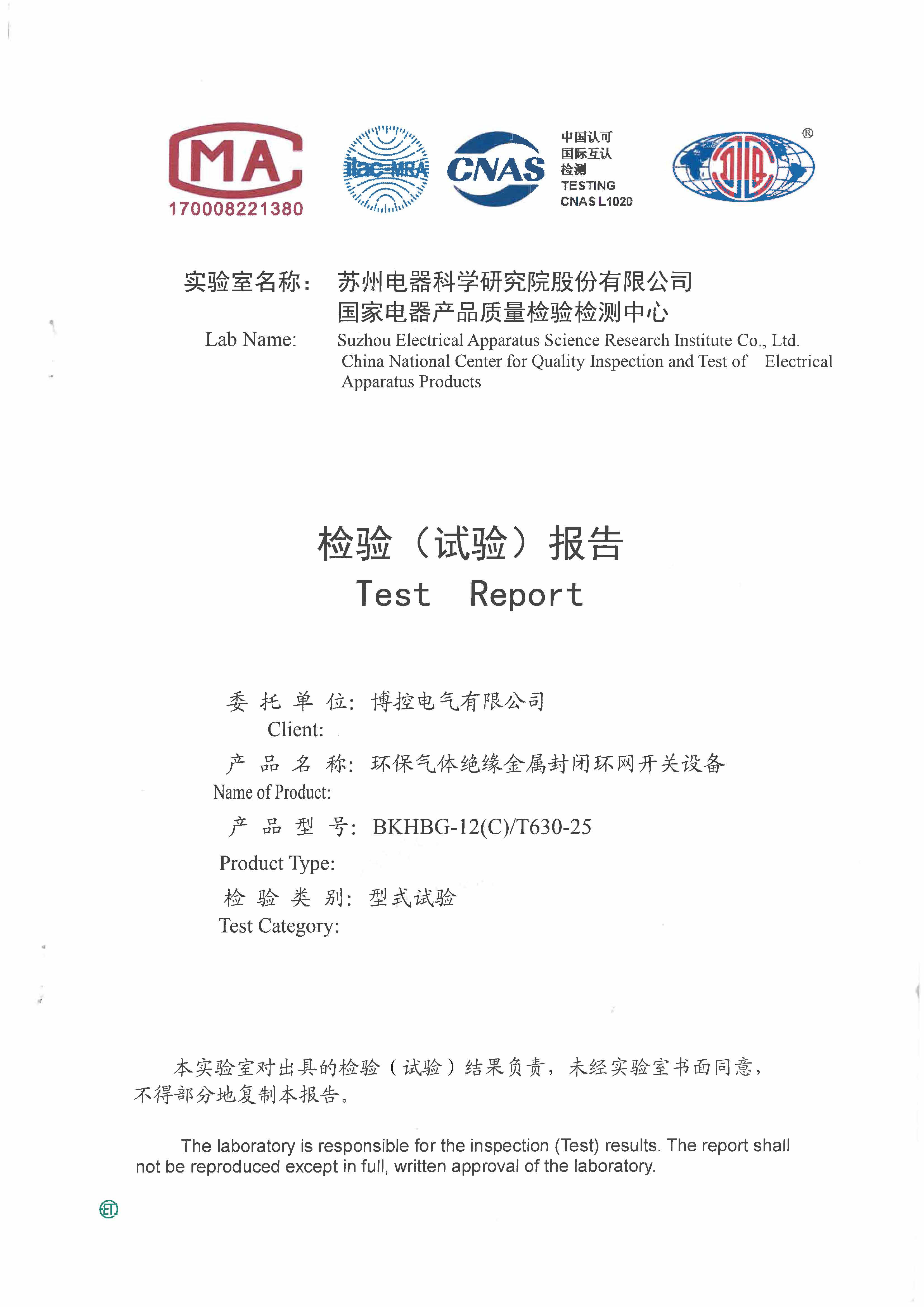 環(huán)保柜C-型式試驗(yàn)報(bào)告