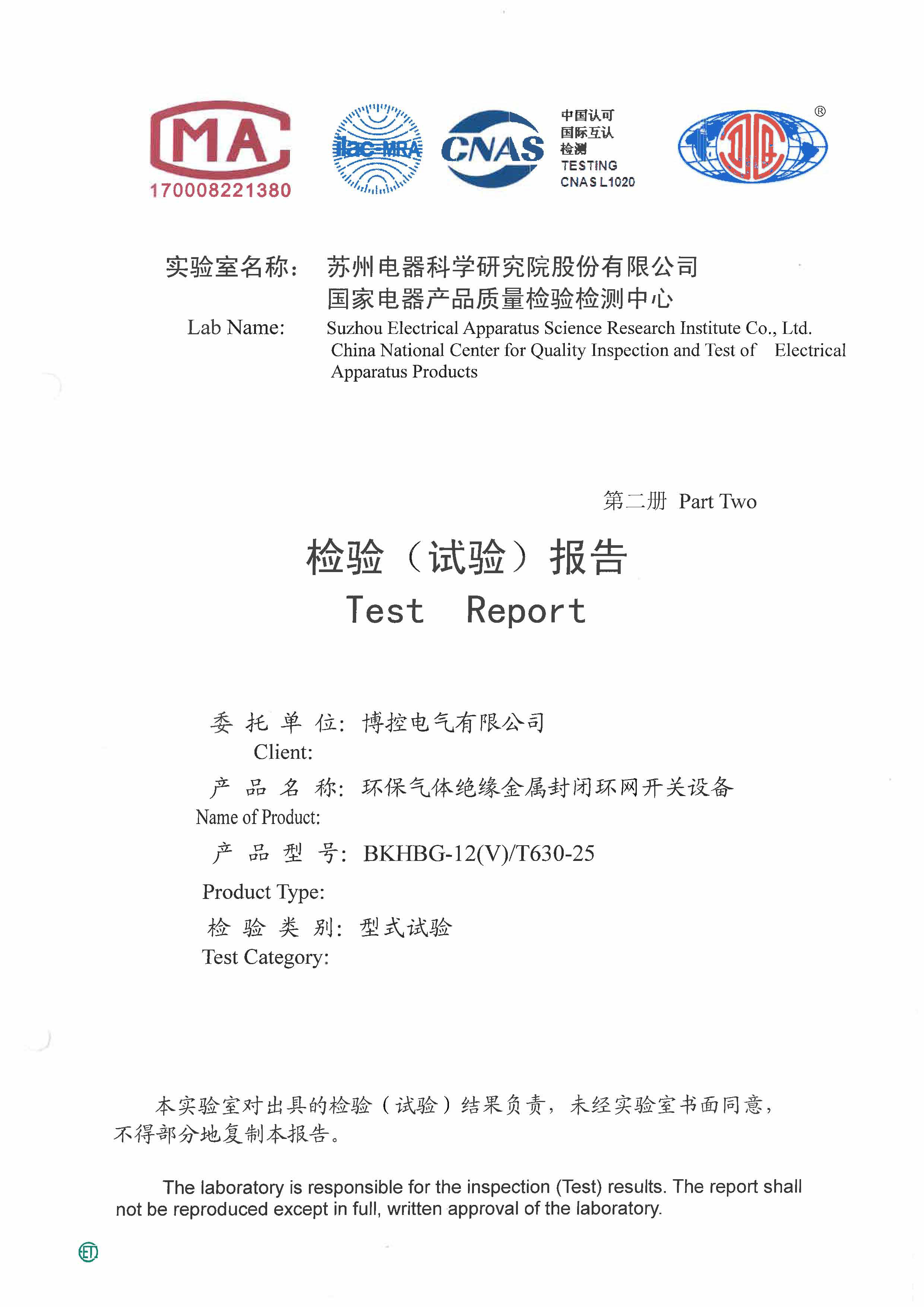 環(huán)保柜V-型式試驗(yàn)報(bào)告