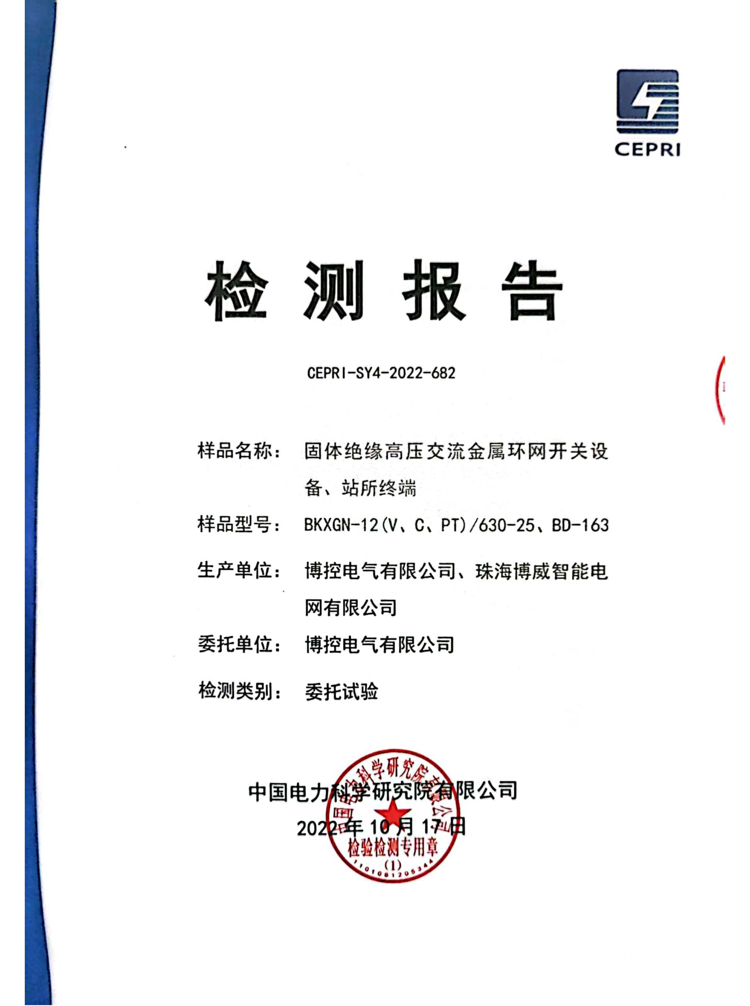 一二次融合專檢報(bào)告（固體柜）